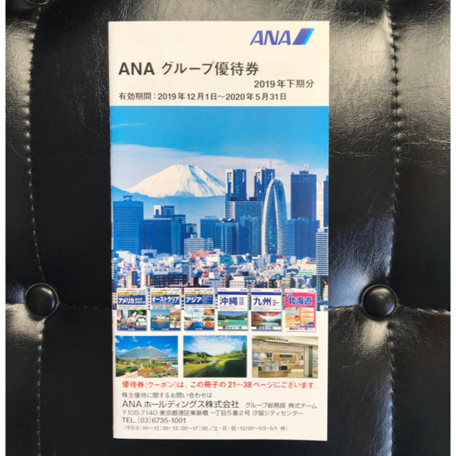 ANA(全日本空輸)(エーエヌエー(ゼンニッポンクウユ))の【最新】ANA 全日本空輸 株主優待冊子 2019年下期分 チケットの施設利用券(その他)の商品写真