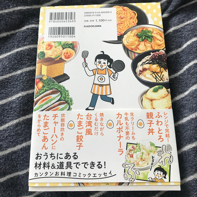 角川書店(カドカワショテン)のたま卵ごはん おひとりぶん簡単レシピ エンタメ/ホビーの本(料理/グルメ)の商品写真