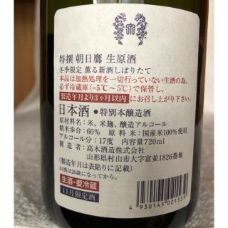 特選朝日鷹　生酒　720ml 12本まとめ売