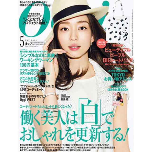 beautiful people(ビューティフルピープル)のOggi 2015年 5月号 付録 ビューティフルピープルBIGトートバッグ レディースのバッグ(トートバッグ)の商品写真