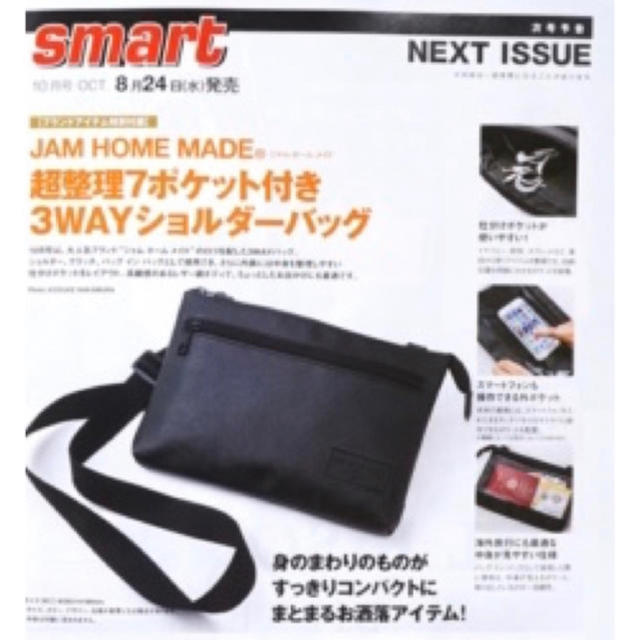 JAM HOME MADE & ready made(ジャムホームメイドアンドレディメイド)のsmart 付録 ジャム ホーム メイド  超整理！7ポケットバッグ メンズのバッグ(ショルダーバッグ)の商品写真