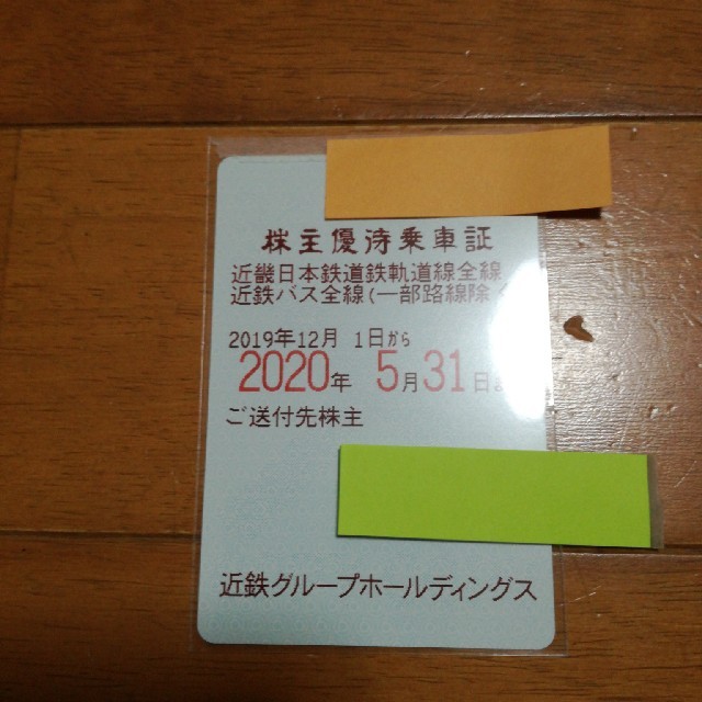 最新 近鉄株主優待乗車証（定期型）2020年5月31日迄 ラクマパックの通販 by じゅんまつ's shop｜ラクマ