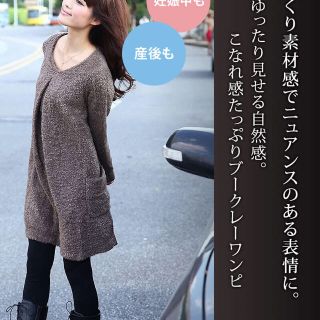 スウィートマミー Sweet Mommy マタニティもこもこふんわり ワンピース(マタニティワンピース)