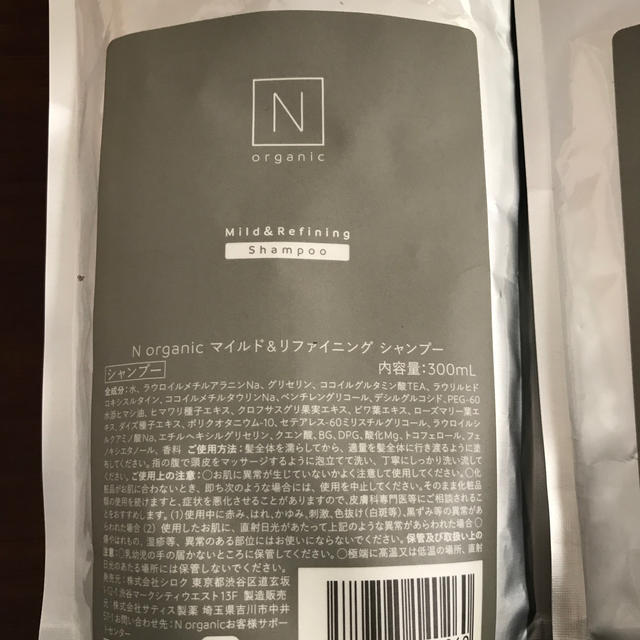 Cosme Kitchen(コスメキッチン)のお値下げ★Nオーガニック 詰め替えシャンプー&トリートメント　新品 コスメ/美容のヘアケア/スタイリング(シャンプー)の商品写真