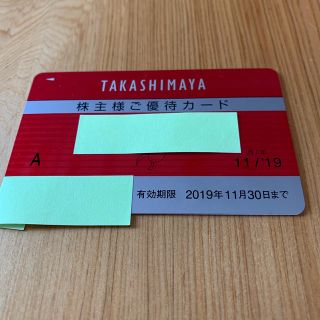 タカシマヤ(髙島屋)の高島屋株主優待カード(ショッピング)