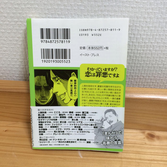 まんがで読破 こころ 夏目漱石の通販 By Nanananami S Shop ラクマ