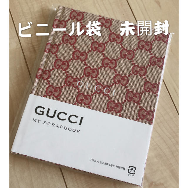 Gucci(グッチ)のGUCCI マイ スクラップブック BAILA 2018年6月号 付録 ノート エンタメ/ホビーの雑誌(ファッション)の商品写真