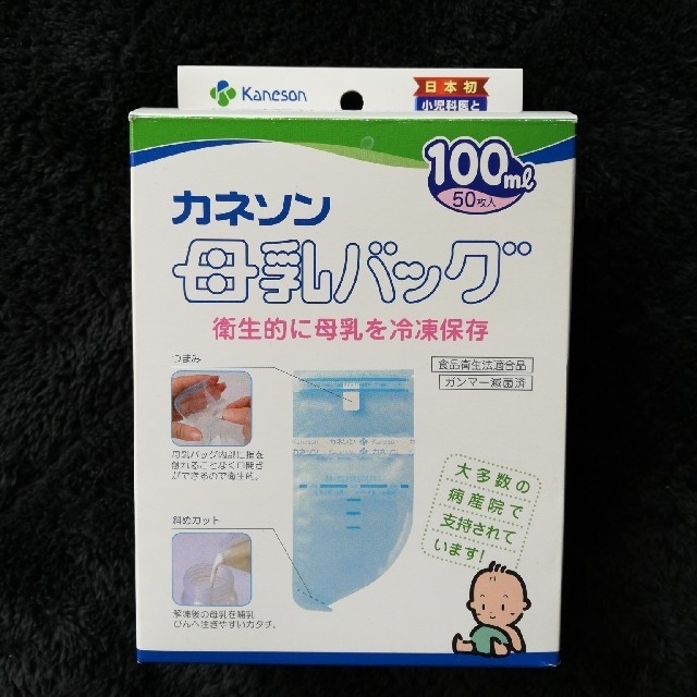 母乳バック カネソン キッズ/ベビー/マタニティの授乳/お食事用品(その他)の商品写真