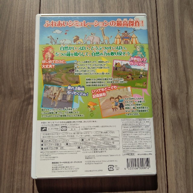 Wii(ウィー)の攻略本付き　牧場物語　わくわくアニマルマーチ　 エンタメ/ホビーのゲームソフト/ゲーム機本体(家庭用ゲームソフト)の商品写真