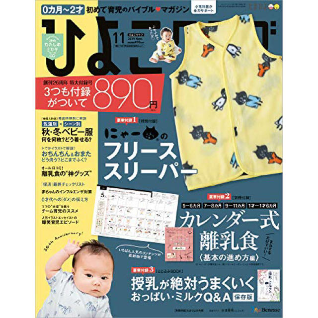 Ne-net(ネネット)のひよこクラブ 2019年 11月号 付録 「にゃー」のフリーススリーパー  キッズ/ベビー/マタニティのこども用ファッション小物(おくるみ/ブランケット)の商品写真