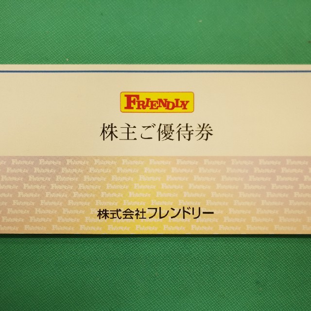 フレンドリー　株主優待　＠500*10枚　2020/6/30期限
