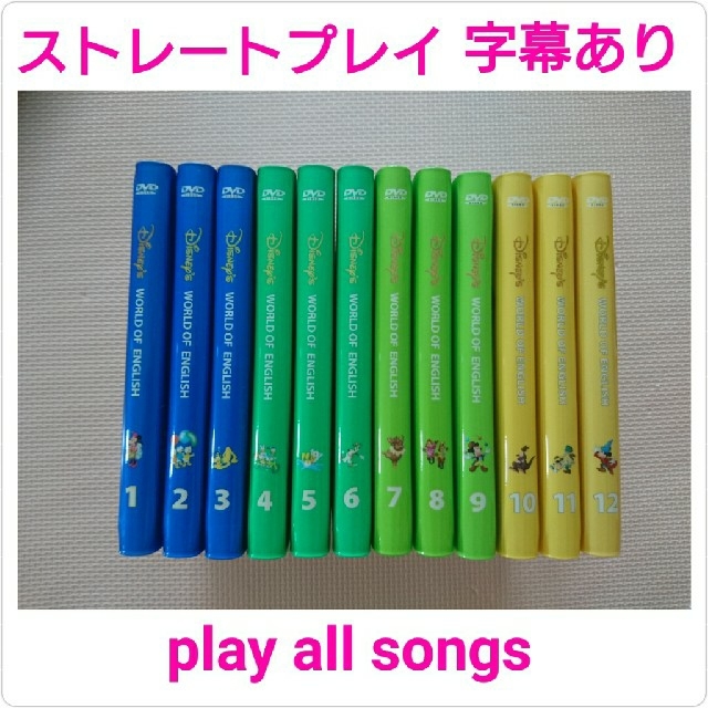 字幕、play all song機能あり！！ DWE  ストレートプレイ　DVD