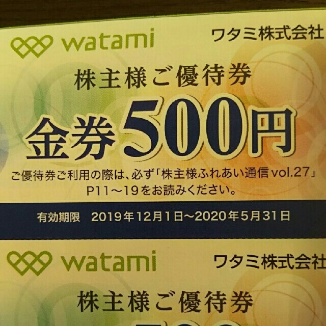 ワタミ(ワタミ)のワタミ優待券  3000円分 チケットの優待券/割引券(レストラン/食事券)の商品写真