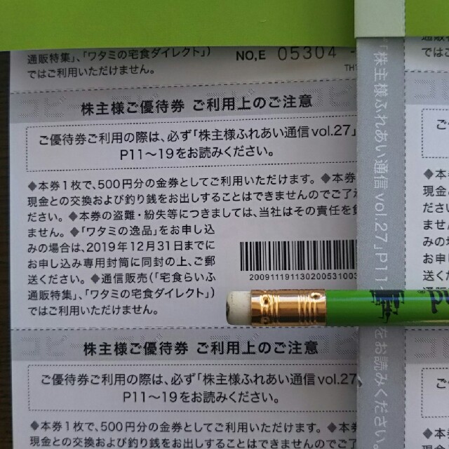 ワタミ(ワタミ)のワタミ優待券  3000円分 チケットの優待券/割引券(レストラン/食事券)の商品写真