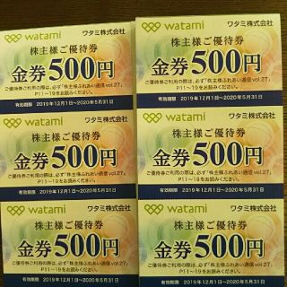 ワタミ(ワタミ)のワタミ優待券  3000円分(レストラン/食事券)