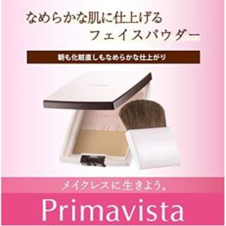 プリマヴィスタ(Primavista)のプリマヴィスタ フェイスパウダー キープ＆リセット　レフィル＆ケース セット(フェイスパウダー)