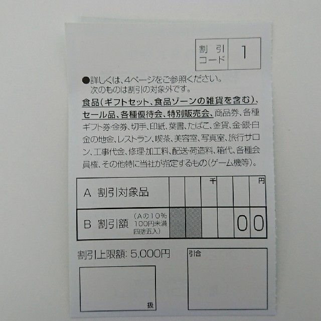 最新 東急百貨店お買い物優待券 10枚の通販 by kanako's shop｜ラクマ