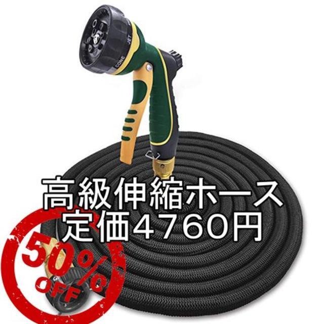 【平日限定10%OFF】高級伸縮ホース - 超強化軽量素材 インテリア/住まい/日用品のインテリア/住まい/日用品 その他(その他)の商品写真