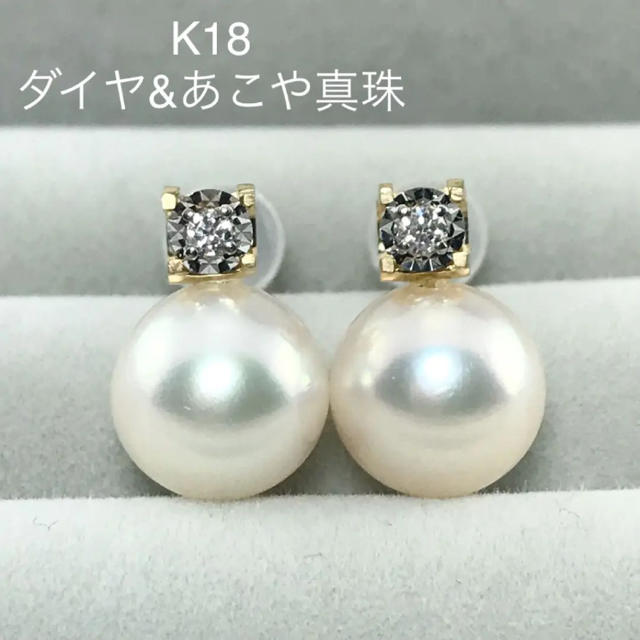 ◆新作◆ K18YG ダイヤモンド付きあこや真珠ピアス