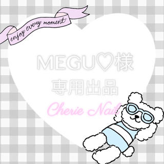 MEGU♡様😎専用出品(つけ爪/ネイルチップ)
