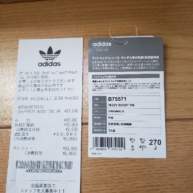 adidas(アディダス)のyeezy boost 700  27 メンズの靴/シューズ(スニーカー)の商品写真