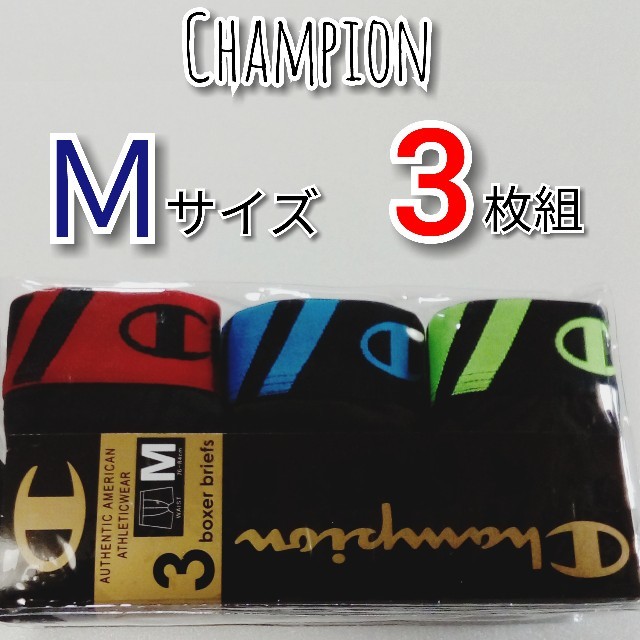 Champion(チャンピオン)の★ 3枚セット ★ チャンピオン ボクサー パンツ Mサイズ メンズのアンダーウェア(ボクサーパンツ)の商品写真