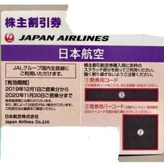日本航空 株主優待番号ご案内書 9枚(その他)
