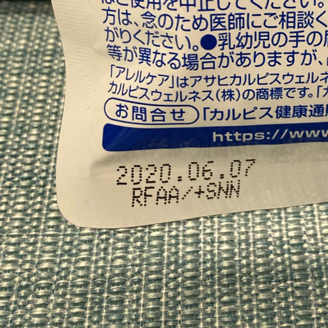 アレルケア　約30日分　新品、未開封　2020.06.07 食品/飲料/酒の健康食品(ビタミン)の商品写真