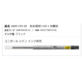 ミツビシ(三菱)のスタイルフィット ゲルインクボールペン リフィル 0.38mm　ブラック5本(ペン/マーカー)