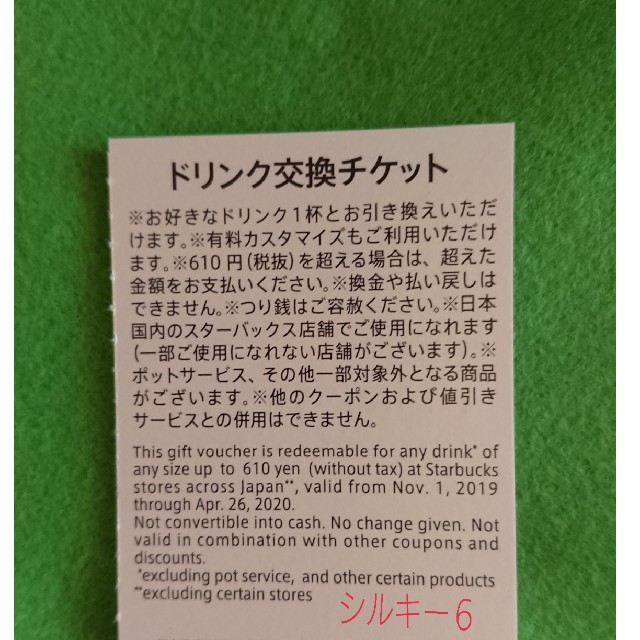 Starbucks Coffee(スターバックスコーヒー)のスターバックス ドリンクチケット ホリデー限定 ビバレッジカード ５枚 チケットの優待券/割引券(フード/ドリンク券)の商品写真