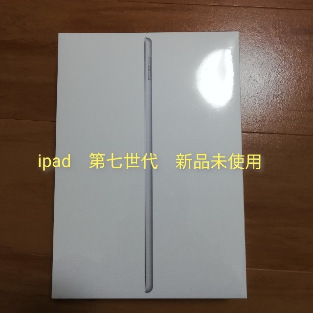 ipad 第7世代 32G