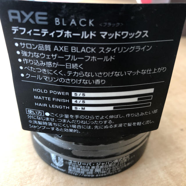 Unilever(ユニリーバ)のAXE BLACKスタイリングライン⭐️ワックス⭐️ コスメ/美容のヘアケア/スタイリング(ヘアワックス/ヘアクリーム)の商品写真