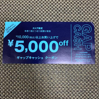 ギャップ(GAP)のGAP 5000円 クーポン(ショッピング)