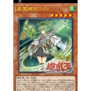 ユウギオウ(遊戯王)の風霊媒師ウィン ３枚(シングルカード)