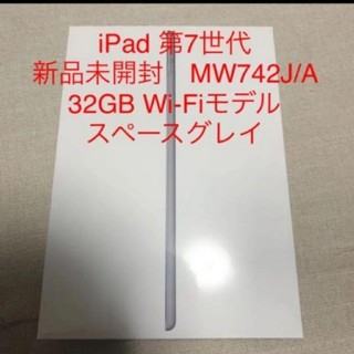 アップル(Apple)のiPad　MW742J/A 32GB　スペースグレイ　4台(タブレット)