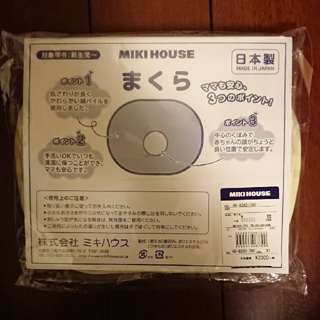 mikihouse(ミキハウス)のミキハウス 枕 キッズ/ベビー/マタニティの寝具/家具(枕)の商品写真