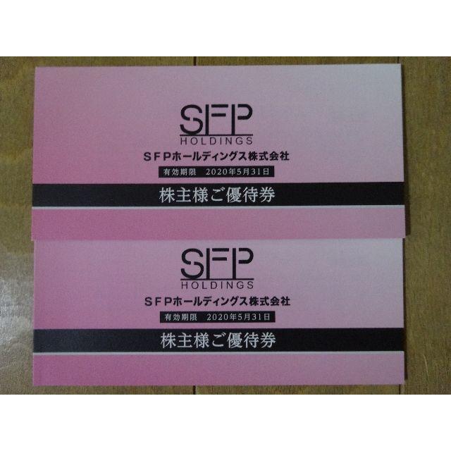 【ユウ様専用】【匿名配送】SFP 株主優待券 20,000円分 最新 チケットの優待券/割引券(レストラン/食事券)の商品写真