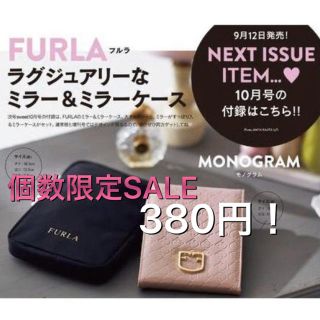 フルラ(Furla)の個数限定✩.*˚380円！ sweet 付録 FURLA ミラー ＆ミラーケース(ミラー)