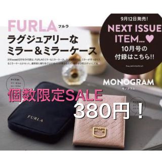 フルラ(Furla)の個数限定✩.*˚380円！ sweet 付録 FURLA ミラー ＆ミラーケース(ミラー)