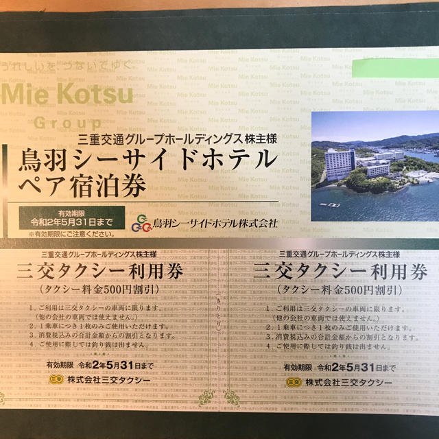 最新 鳥羽シーサイドホテル ペア宿泊券 簡易書留無料 お手ごろ価格 www