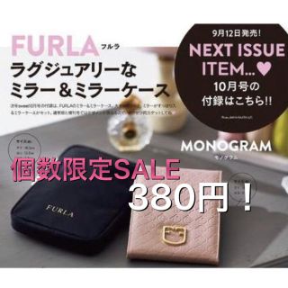 フルラ(Furla)の個数限定✩.*˚380円！ sweet 付録 FURLA ミラー ＆ミラーケース(ミラー)