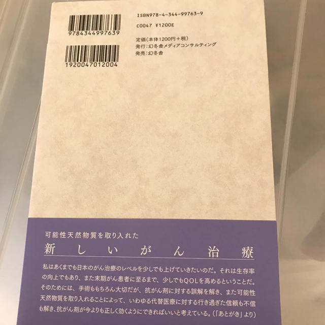 がん患者一万人のがんと向き合う後悔なき選択 エンタメ/ホビーの本(健康/医学)の商品写真