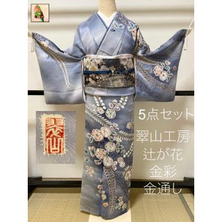 逸品！　【翠山工房】　辻が花　絞り　金彩　金通し　訪問着　単品(着物)