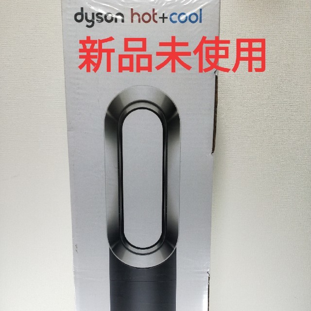 ダイソン Dyson Hot+Cool AM09BN ファンヒーター 暖房 新品