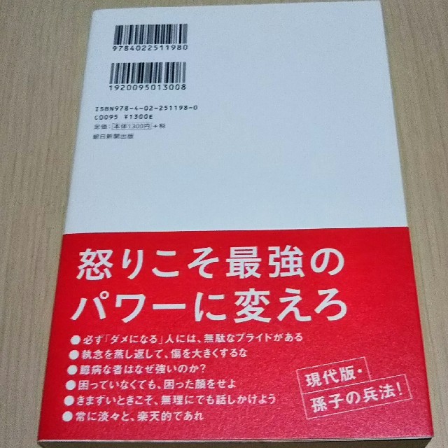 頭に来てもアホとは戦うな！ 人間関係を思い通りにし、最高のパフォ－マンスを実現 エンタメ/ホビーの本(ビジネス/経済)の商品写真