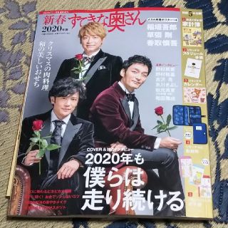 シュフトセイカツシャ(主婦と生活社)の新春すてきな奥さん 2020年版 2020年 01月号(生活/健康)