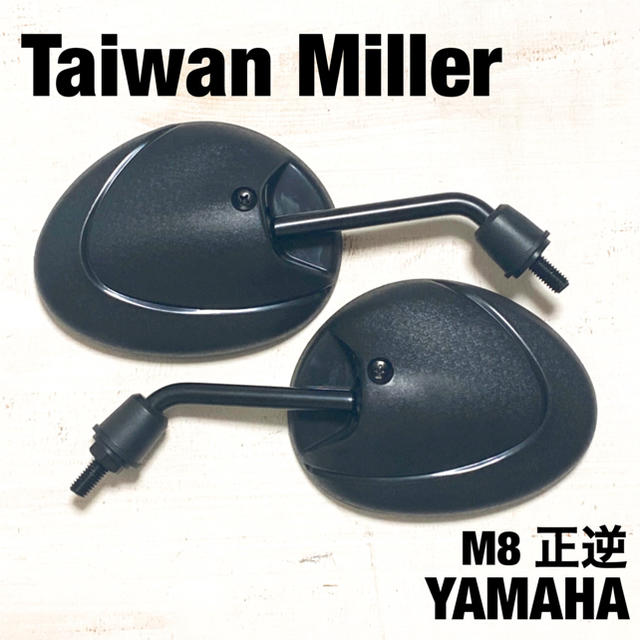 新品　台湾ミラー　M8正逆　シグナス　NMAX マジェスティ 自動車/バイクのバイク(パーツ)の商品写真