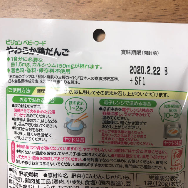 Pigeon(ピジョン)のベビーフード キッズ/ベビー/マタニティの授乳/お食事用品(その他)の商品写真