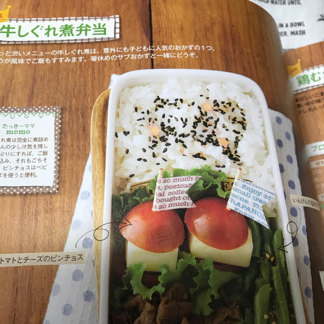 たっきーママのHappy朝ラク弁当 エンタメ/ホビーの本(料理/グルメ)の商品写真