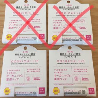 コスメキッチン(Cosme Kitchen)のお値下げ！コスメキッチン コスキチリップ（1本の価格です）(リップケア/リップクリーム)